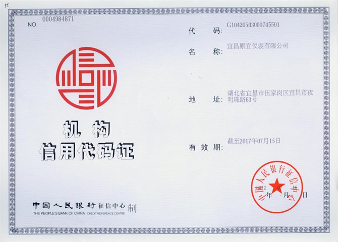 人民銀行機(jī)構(gòu)信用代碼證 人民銀行機(jī)構(gòu)信用代碼證